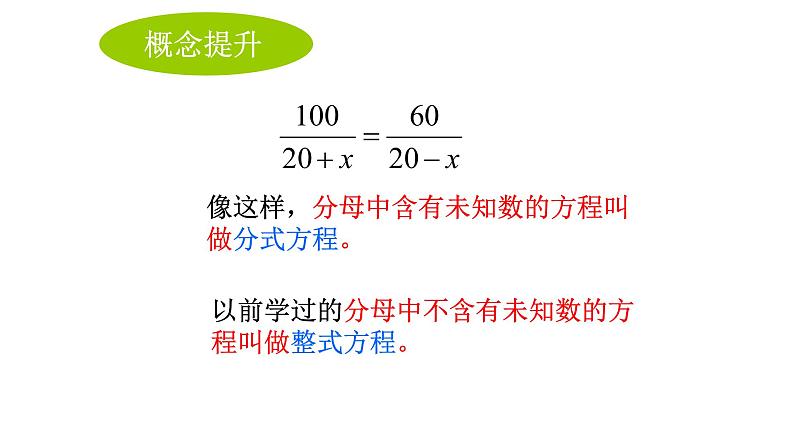 八年级上数学课件- 15-3 分式方程   课件（共14张PPT）1_人教新课标03