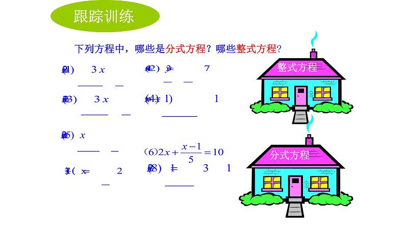 八年级上数学课件- 15-3 分式方程   课件（共14张PPT）1_人教新课标04