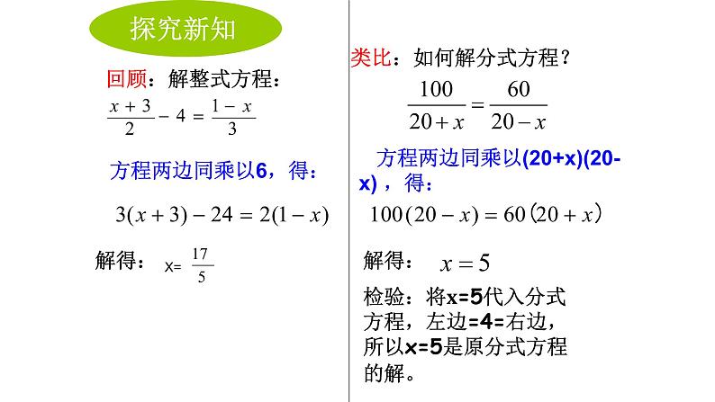 八年级上数学课件- 15-3 分式方程   课件（共14张PPT）1_人教新课标05