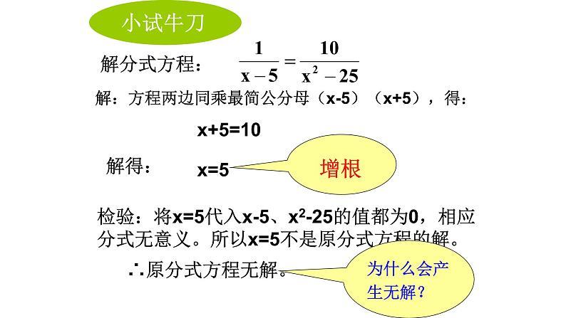 八年级上数学课件- 15-3 分式方程   课件（共14张PPT）1_人教新课标07