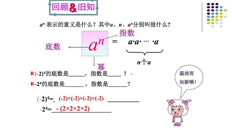 八年级上数学课件- 14-1-1 同底数幂的乘法  课件（共16张PPT）_人教新课标第3页