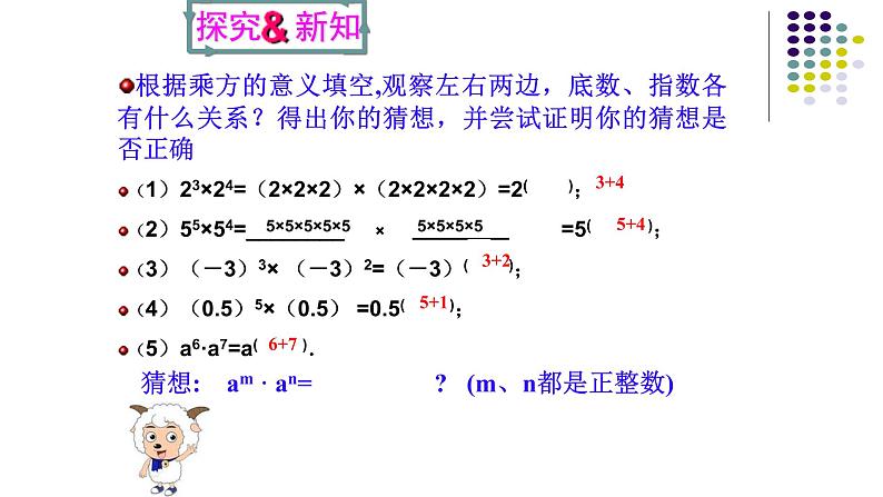 八年级上数学课件- 14-1-1 同底数幂的乘法  课件（共16张PPT）_人教新课标第4页