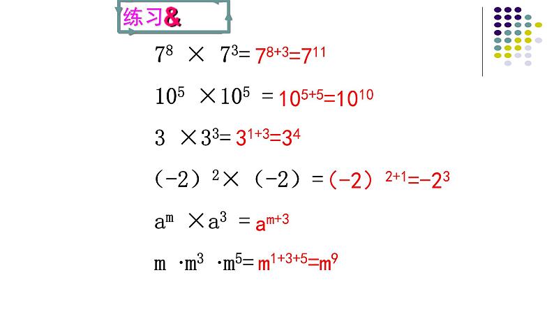 八年级上数学课件- 14-1-1 同底数幂的乘法  课件（共16张PPT）_人教新课标第6页