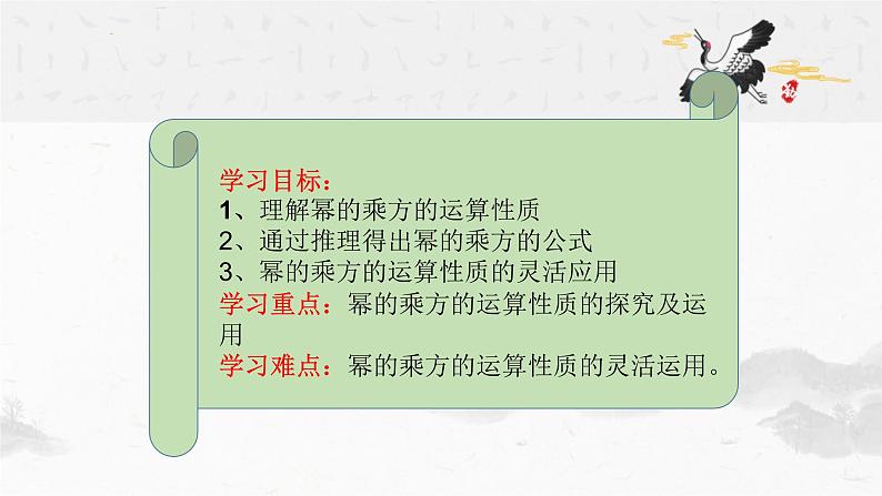 八年级上数学课件- 14-1-2  幂的乘方  课件（共16张PPT）_人教新课标02