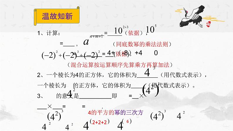 八年级上数学课件- 14-1-2  幂的乘方  课件（共16张PPT）_人教新课标03