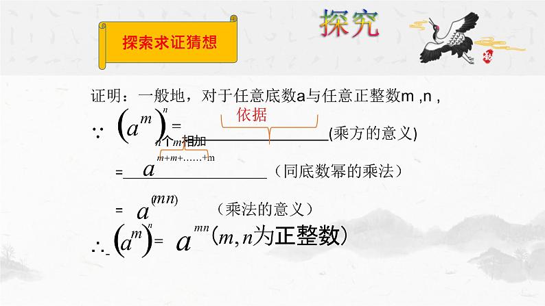 八年级上数学课件- 14-1-2  幂的乘方  课件（共16张PPT）_人教新课标05