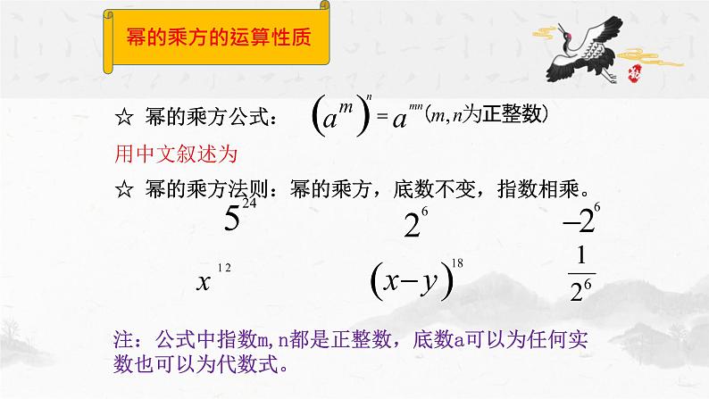 八年级上数学课件- 14-1-2  幂的乘方  课件（共16张PPT）_人教新课标06