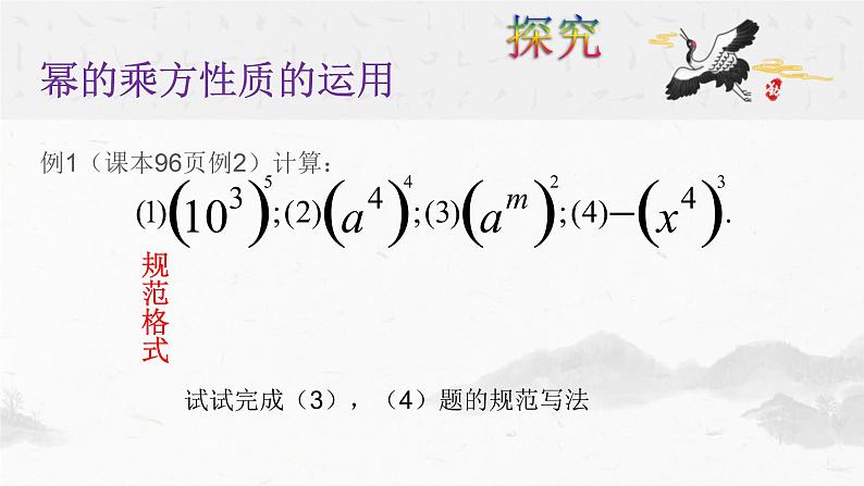 八年级上数学课件- 14-1-2  幂的乘方  课件（共16张PPT）_人教新课标07