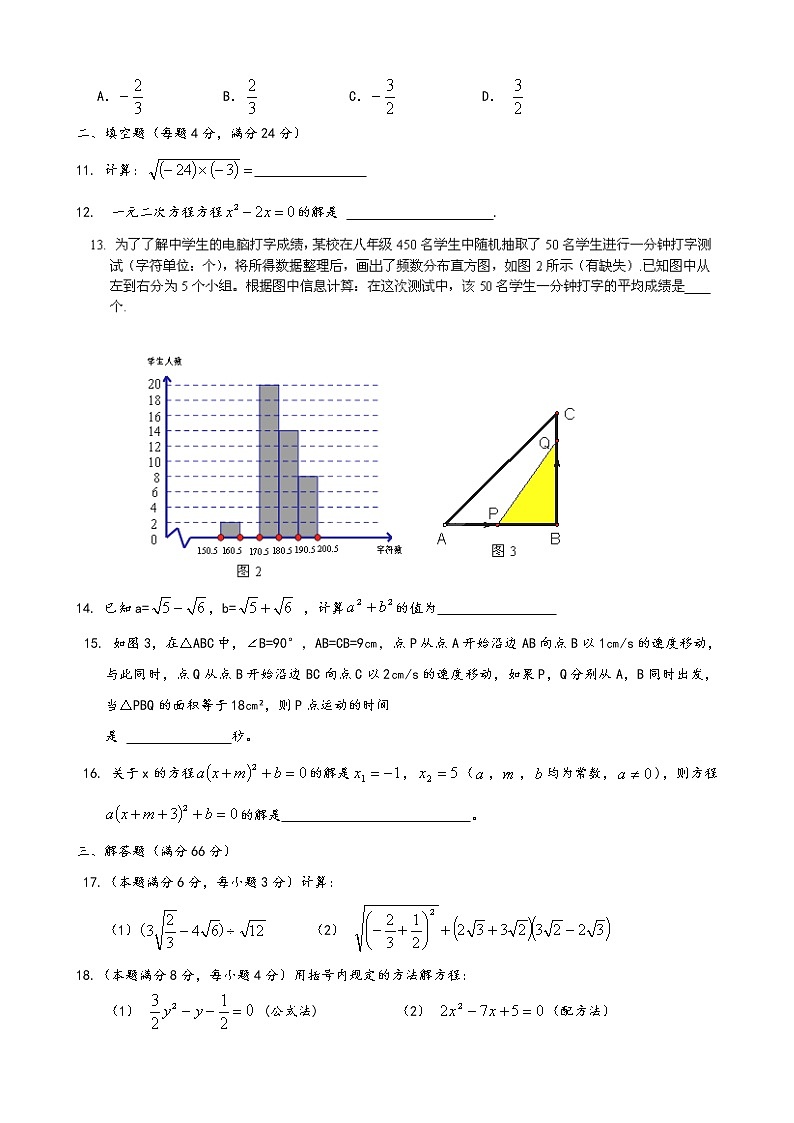 八年级下学期第一次月考试卷-数学含答案第2页
