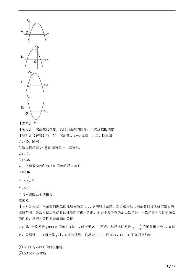 反比例函数选择题培优（带答案）第3页