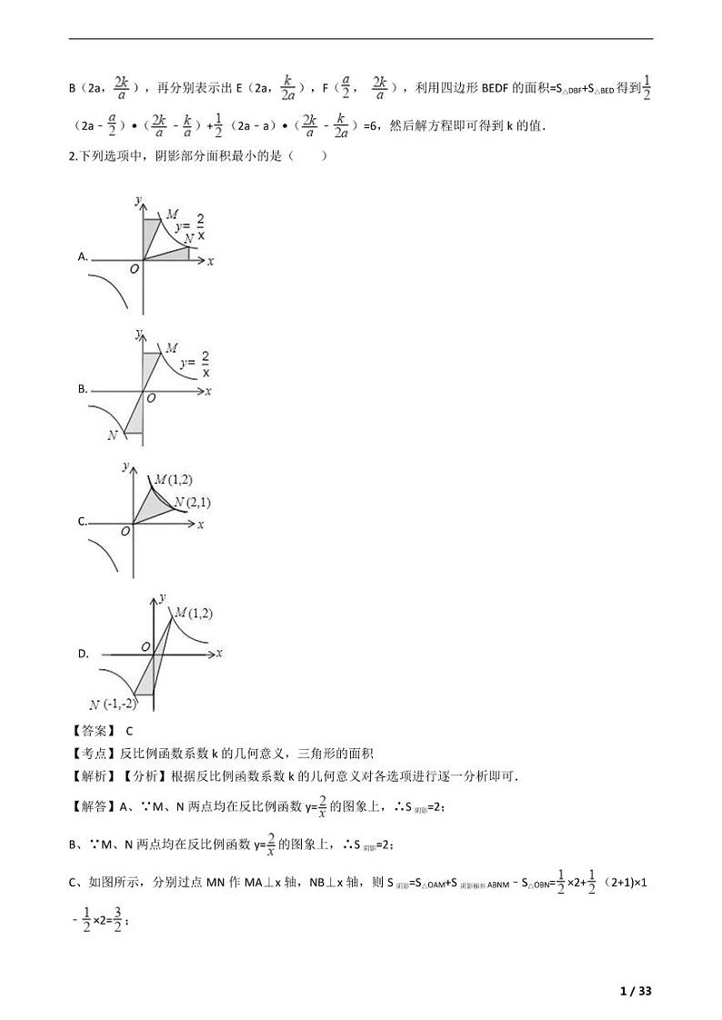 反比例函数填空题培优（带答案）第2页