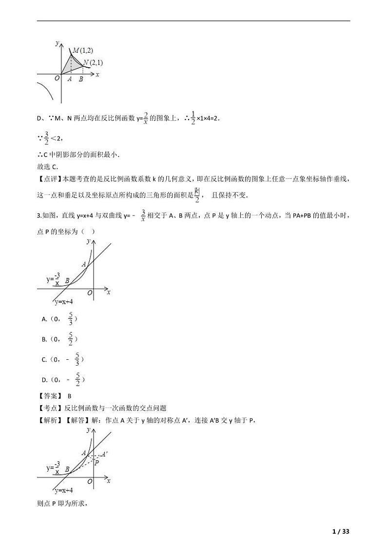 反比例函数填空题培优（带答案）第3页