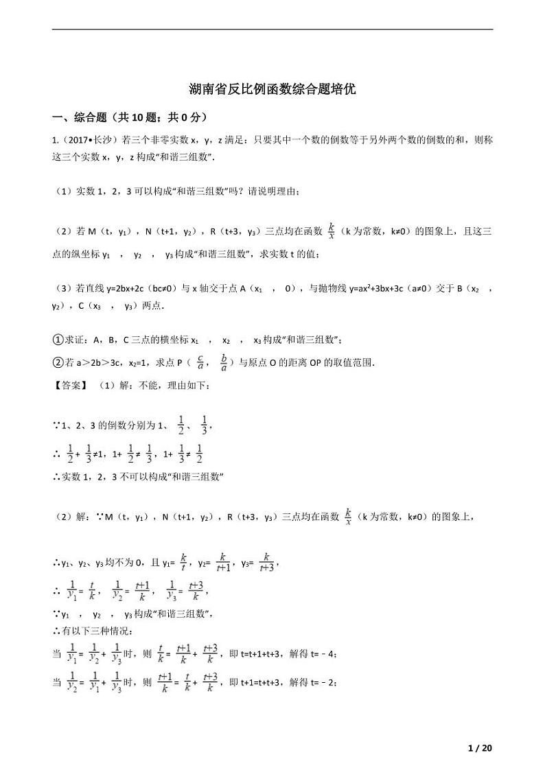 反比例函数压轴题培优（带答案）第1页