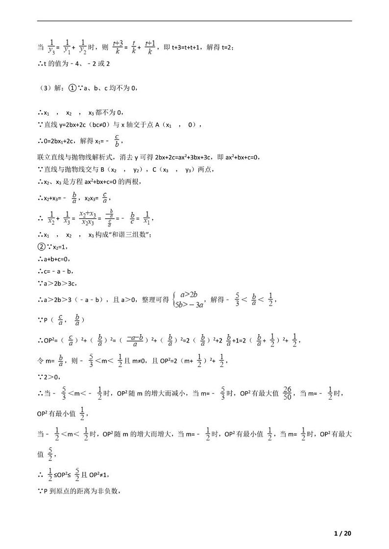 反比例函数压轴题培优（带答案）第2页