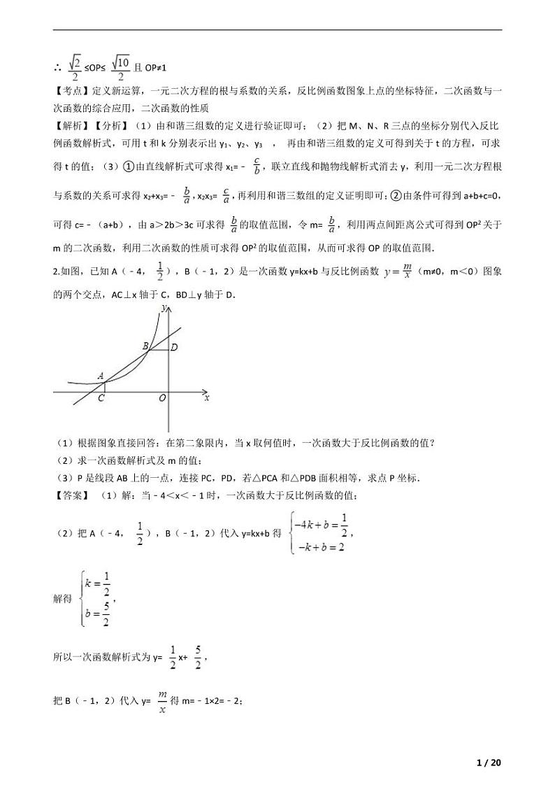 反比例函数压轴题培优（带答案）第3页
