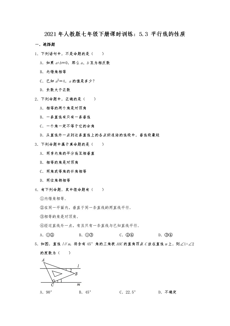 2021年人教版七年级下册课时训练：5.3 平行线的性质   带答案01