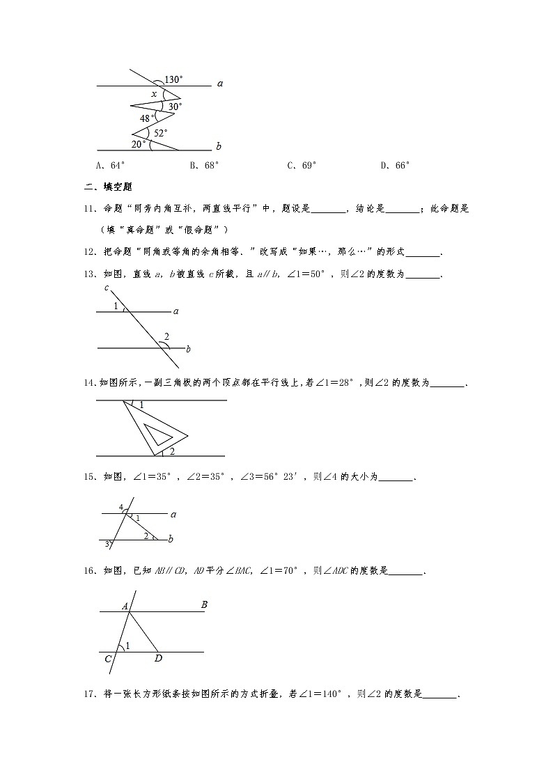 2021年人教版七年级下册课时训练：5.3 平行线的性质   带答案03