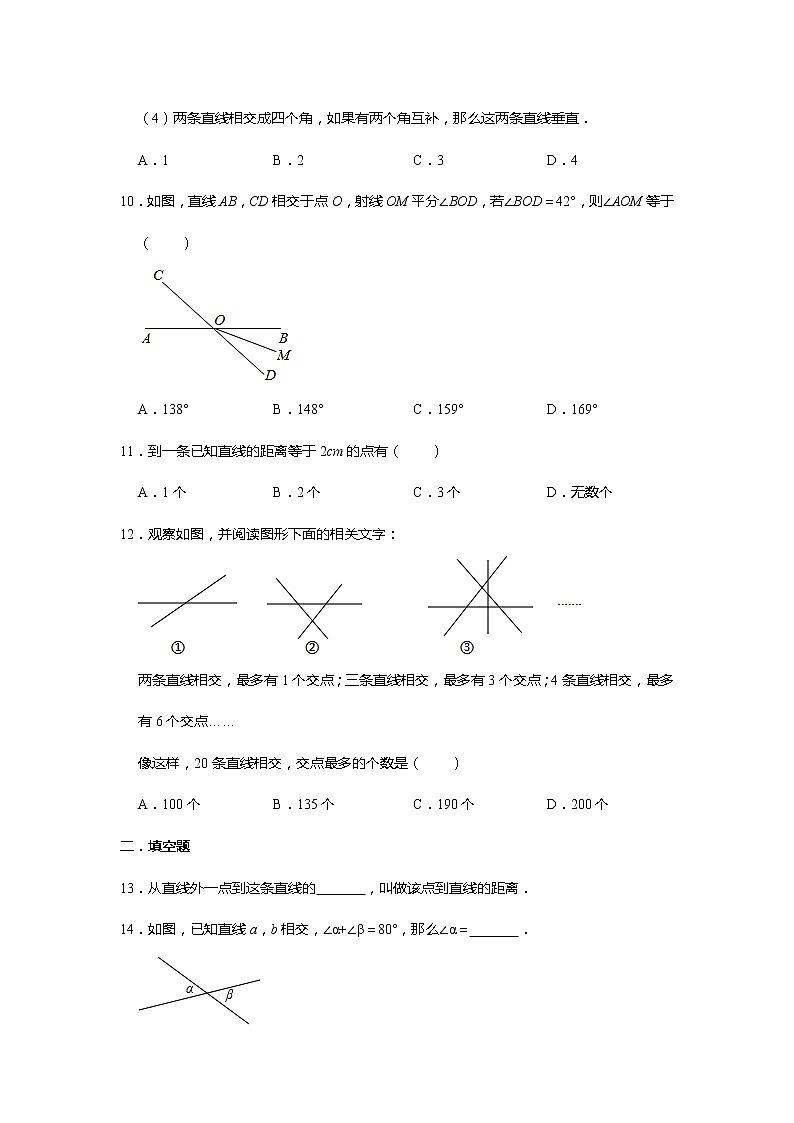 2021年人教版七年级下册课时训练：5.1 相交线   含答案03
