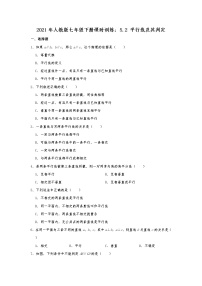 初中数学人教版七年级下册5.2 平行线及其判定综合与测试优秀课后作业题