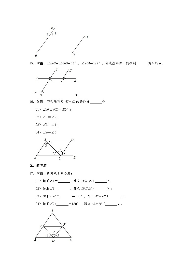 2021年人教版七年级下册课时训练：5.2 平行线及其判定   含答案03