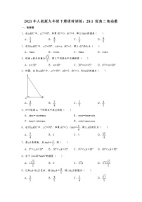 初中数学人教版九年级下册第二十八章  锐角三角函数28.1 锐角三角函数精品精练