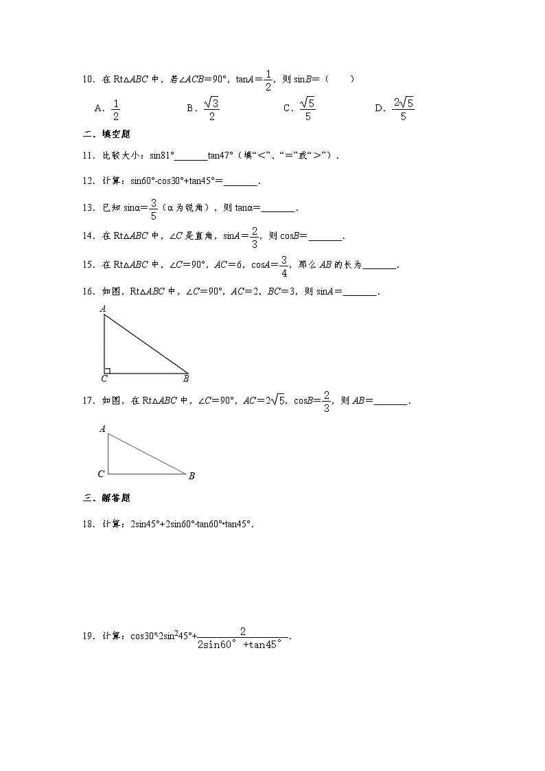2021年人教版九年级下册课时训练：28.1 锐角三角函数   含答案02