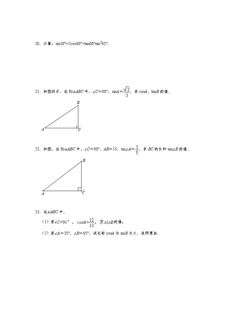 2021年人教版九年级下册课时训练：28.1 锐角三角函数   含答案03