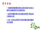 八年级上数学课件- 14-1-2  幂的乘方  课件（共19张PPT）_人教新课标