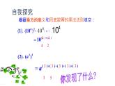 八年级上数学课件- 14-1-2  幂的乘方  课件（共19张PPT）_人教新课标