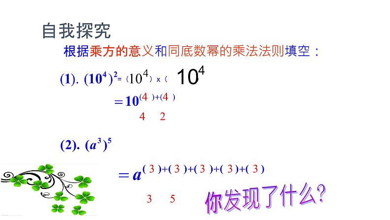 八年级上数学课件- 14-1-2  幂的乘方  课件（共19张PPT）_人教新课标第4页