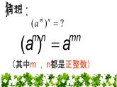 八年级上数学课件- 14-1-2  幂的乘方  课件（共19张PPT）_人教新课标