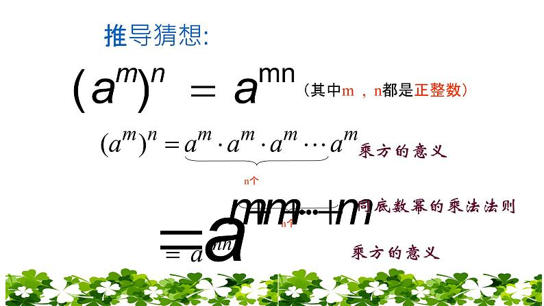 八年级上数学课件- 14-1-2  幂的乘方  课件（共19张PPT）_人教新课标第6页