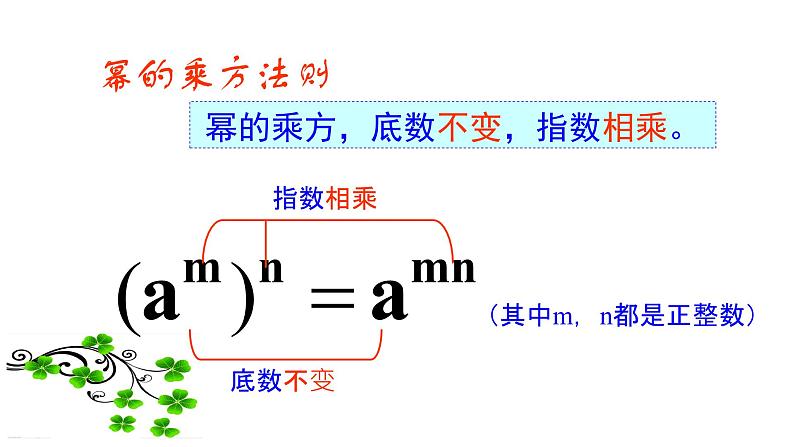 八年级上数学课件- 14-1-2  幂的乘方  课件（共19张PPT）_人教新课标第7页