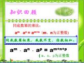 八年级上数学课件- 14-1-2  幂的乘方  课件（共22张PPT）_人教新课标