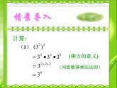 八年级上数学课件- 14-1-2  幂的乘方  课件（共22张PPT）_人教新课标