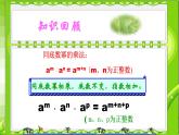 八年级上数学课件- 14-1-2  幂的乘方  课件（共21张PPT）1_人教新课标