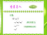 八年级上数学课件- 14-1-2  幂的乘方  课件（共21张PPT）1_人教新课标
