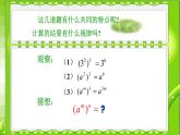 八年级上数学课件- 14-1-2  幂的乘方  课件（共21张PPT）1_人教新课标