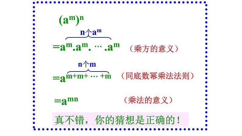 八年级上数学课件- 14-1-2  幂的乘方  课件（共21张PPT）1_人教新课标06