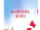 八年级上数学课件- 14-1-2  幂的乘方  课件（共21张PPT）_人教新课标