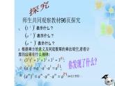 八年级上数学课件- 14-1-2  幂的乘方  课件（共21张PPT）_人教新课标