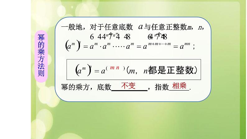 八年级上数学课件- 14-1-2  幂的乘方  课件（共21张PPT）_人教新课标08