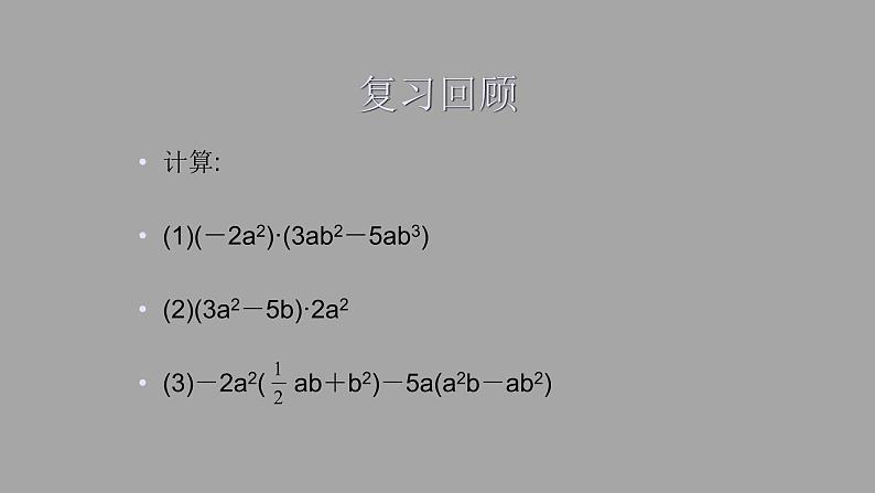 八年级上数学课件- 14-1-4  整式的乘法  课件（共13张PPT）_人教新课标第2页