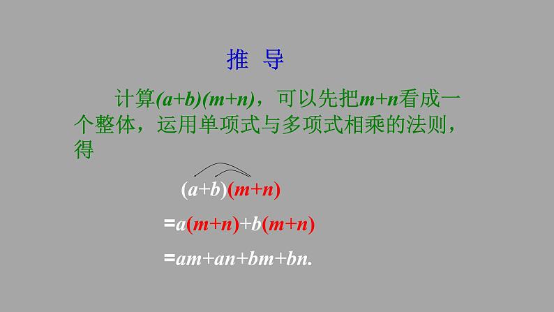 八年级上数学课件- 14-1-4  整式的乘法  课件（共13张PPT）_人教新课标第6页