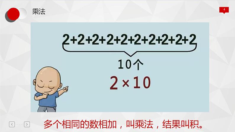 八年级上数学课件- 14-1-2  幂的乘方  课件（共27张PPT）_人教新课标04