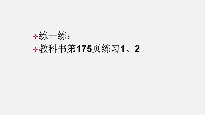 八年级上数学课件- 14-1-4  整式的乘法  课件（共15张PPT）_人教新课标第2页