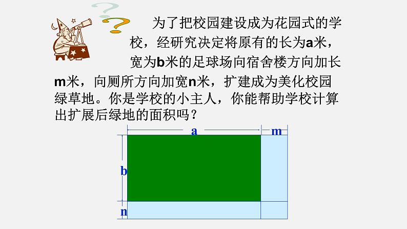 八年级上数学课件- 14-1-4  整式的乘法  课件（共15张PPT）_人教新课标第3页