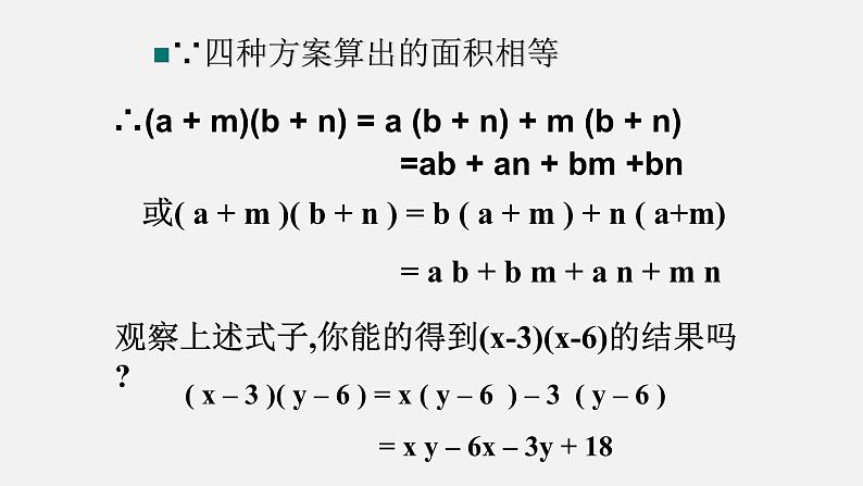 八年级上数学课件- 14-1-4  整式的乘法  课件（共15张PPT）_人教新课标第5页