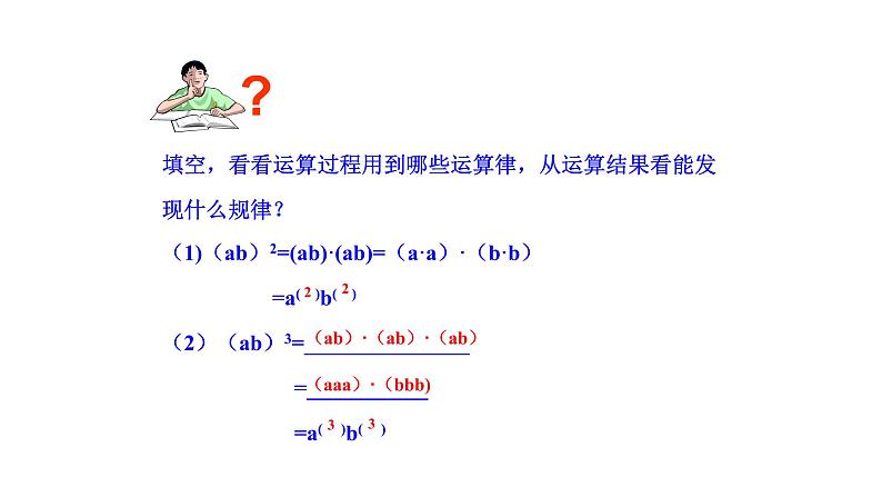 八年级上数学课件- 14-1-3  积的乘方  课件（共16张PPT）_人教新课标05