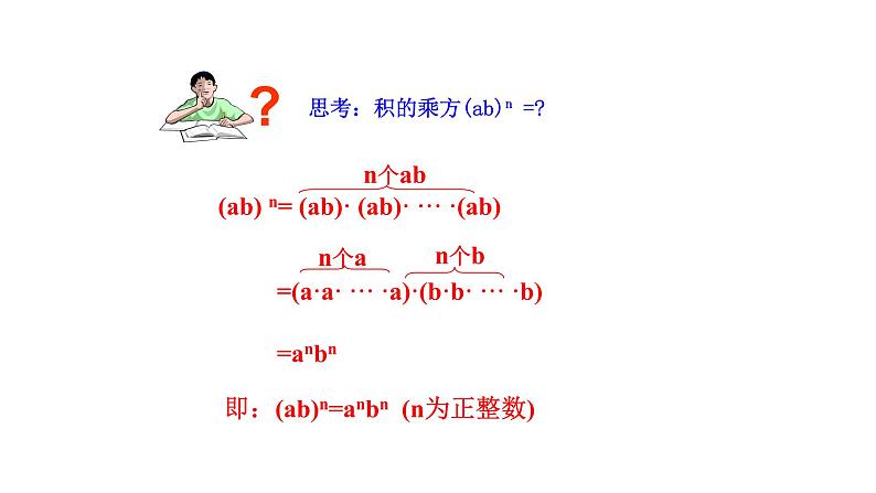 八年级上数学课件- 14-1-3  积的乘方  课件（共16张PPT）_人教新课标06